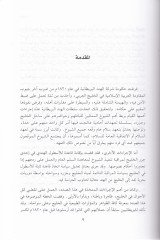 Tarihu Uman Rıhle fi Şibhil-Ceziretil-Arabiyye