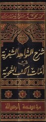 Şerhüş-Şevahidiş-Şiriyye fi Ümmatil-Kütübin-Nahviyye