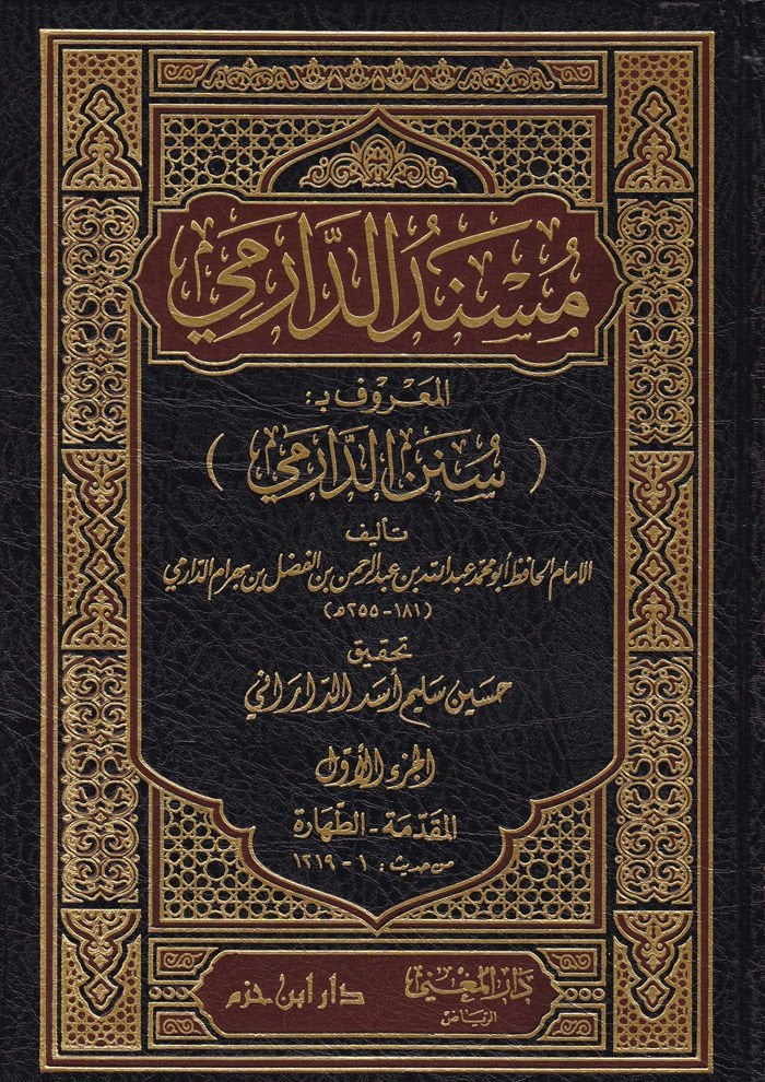 Müsnedüd-Darimi Sünenüd-Darimi - مسند الدارمي المعروف بـ سنن الدارمي