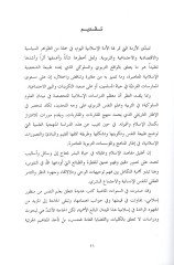 Eş-Şahsiyyetül-İnsaniyye fil-Fikril-İslami  - الشخصية الإنسانية في الفكر الإسلامي