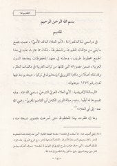 Risaletül-Agrid  ve Şuruhuhas-Selase - رسالة الإغريض  وشروحها الثلاثة