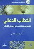 El-Hitabüd-Duai Mefhumuhu ve Vezaifehu İber Vesailül-İlam - الخطاب الدعائي مفهومه ووظائفه عبر وسائل الإعلام