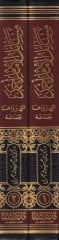 Mesailul-Imam Ahmad Elleti Revahal-Jamaa Ceman ve Dirase