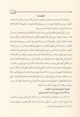 Mesailul-Imam Ahmad Elleti Revahal-Jamaa Ceman ve Dirase