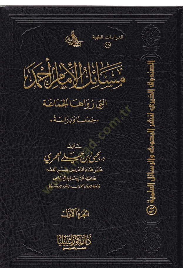 Mesailul-Imam Ahmad Elleti Revahal-Jamaa Ceman ve Dirase