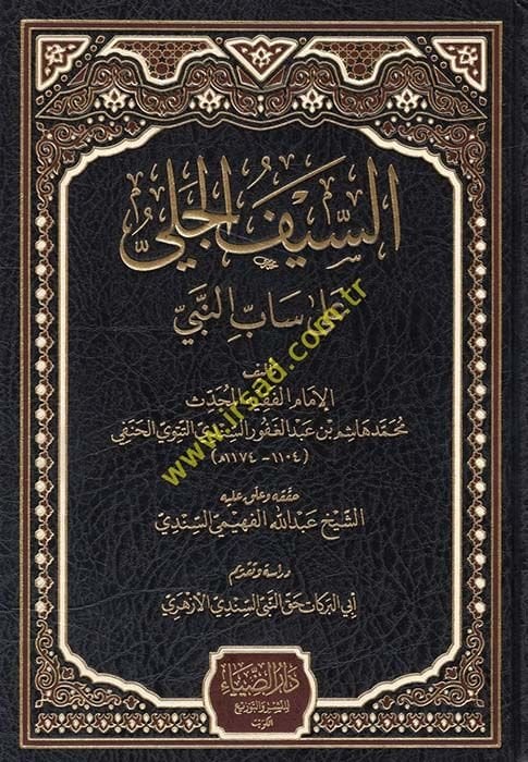 Es-Seyfül-Jali ala Sabin-Nebi - السيف الجلي على ساب النبي