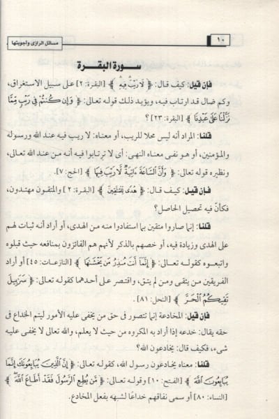 Mesailür-Razi min Garaibi ayit-Tenzil Yahtevi ala Ekser min Mietey ve Elf Sual - مسائل الرازي وأجوبتها من غرائب آي التنزيل