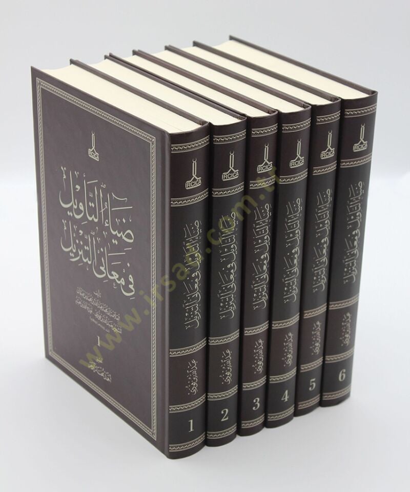 Dıyaüt tevil fi meani t tenzil - ضياء التأويل في معاني التنزيل