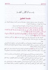 Zemmül-Heva  - ذم الهوى