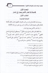 Kavaidul-Bedel ve Tatbikatuhal- - متطلبات البدلاتها وتطبيقاتها الفقهية