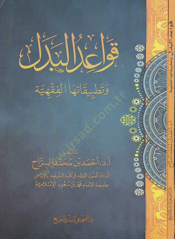Kavaidul-Bedel ve Tatbikatuhal- - متطلبات البدلاتها وتطبيقاتها الفقهية