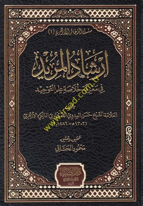 إرشاد المريد في ماريفي هولاساتي إيلميت تفهيد