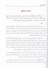 Şerhül-Irab fi Kavaidil-Irab - شرح الإعراب عن قواعد الإعراب