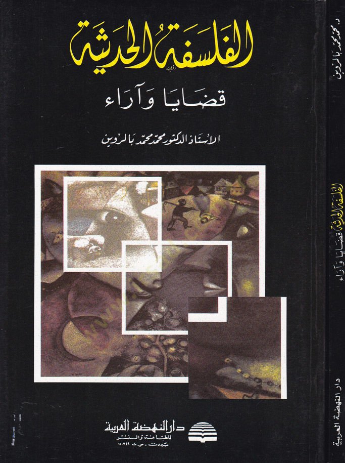 El-Felsefetül-Hadise Kadaya ve Ara - الفلسفة الحديثة قضايا وآراء