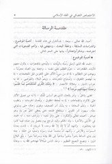 El-İhtisasül-Kadai fil-Fıkhil-İslami maa Beyanit-tatbikil-Cari fil-Memleketil-Arabiyyetis-Suudiyye - الإختصاص القضائي في الفقه الإسلامي