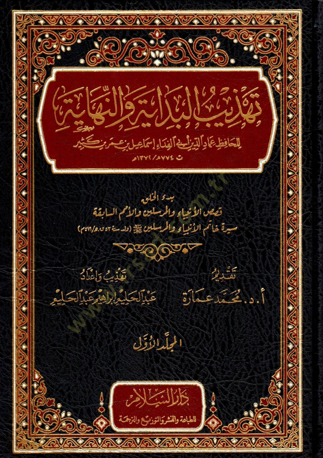 تهزيبول-بيداي فين-نيهاي عماد الدين إبيل فدا إسماعيل ابني قصير