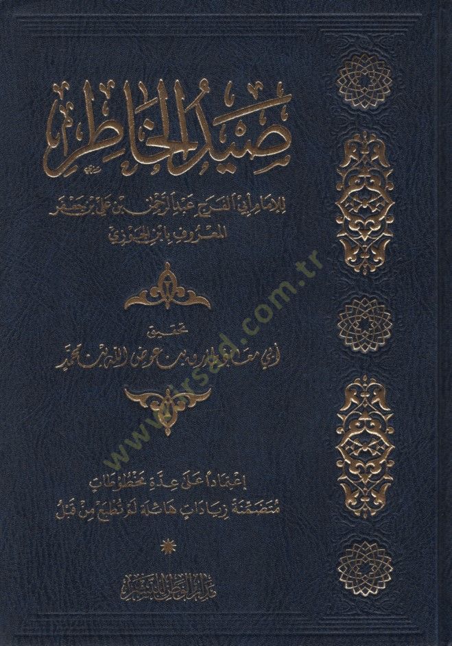 Saydül-Hatır  - صيد الخاطر اعتمادا على عدة مخطوطات متضمنة زيادات هائلة لم تطبع من قبل