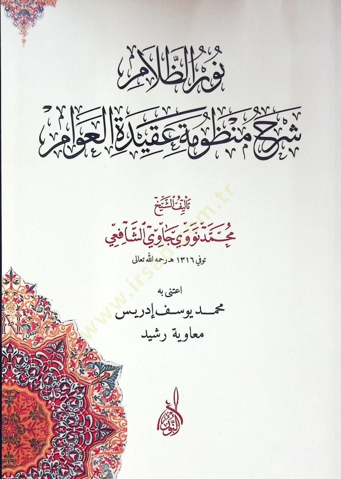 NUr zalami şerhul menzumeti akidetul ulum  - نور الظلام شرح منظومة عقيدة العوام