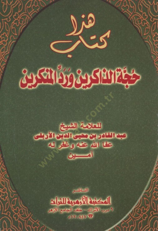 Huccetüz-Zakirin ve Reddül-Münkirin  - حجة الذاكرين ورد المنكرين