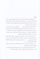Dirasatün-Nakdiyye fil-Edebil-Islamiyye - دراسات نقدية في الأدب الإسلامي