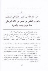 Ahbarül-Beramike - أخبار البرامكة