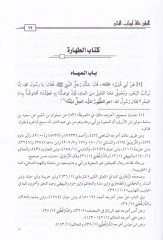 المكرّر على ابوابيل-المحرر - المقرر على أبواب المحرر