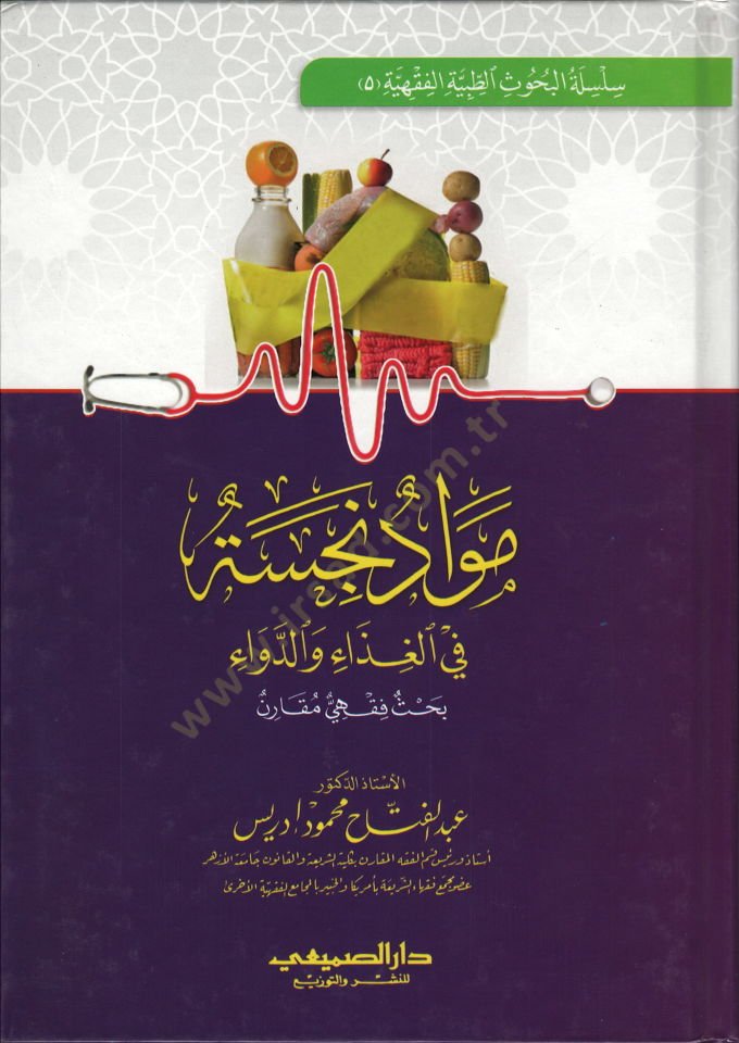 Mevaddün-Necise fil-Gıda ved-Deva - Bahs Fikhi Mukaren - طعام نجسة في طعام والدواء - بحث فقهي مقارن