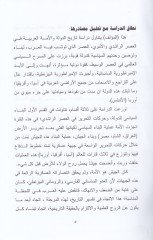 Tarihud-Devletil-Arabiyye El-Asrur-Raşidi vel-Emevi - تاريخ الدولة العربية العصر الراشدي والأموي