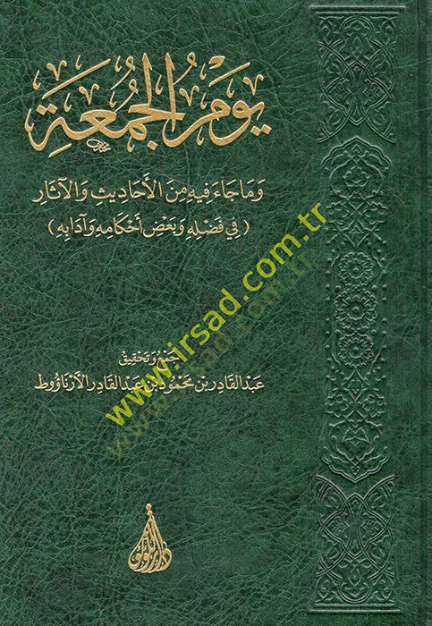 Yevmül-cuma ve ma cae fihiminel-ehadis vel-asar fi fadlihi ve badı ahkamihi ve adabihi  - يوم الجمعة وما جاء فيه من الأحاديث والآثار في فضله وبعض أحكامه وآدابه