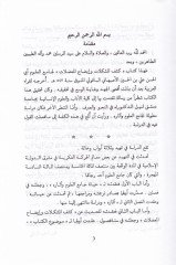 Keşfül-Müşkilat ve İzahül-Mudılat  - كشف المشكلات وإيضاح المعضلات
