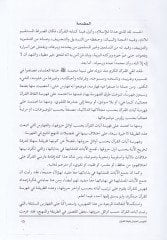 El-Fehresul-Müzdan bi Ayatil-Kuran - الفهرس المزدان بآيات القرآن