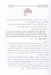 El-Libas vez-Zine mines-Sünnetil-Mutahhere  - اللباس والزينة من السنة المطهرة
