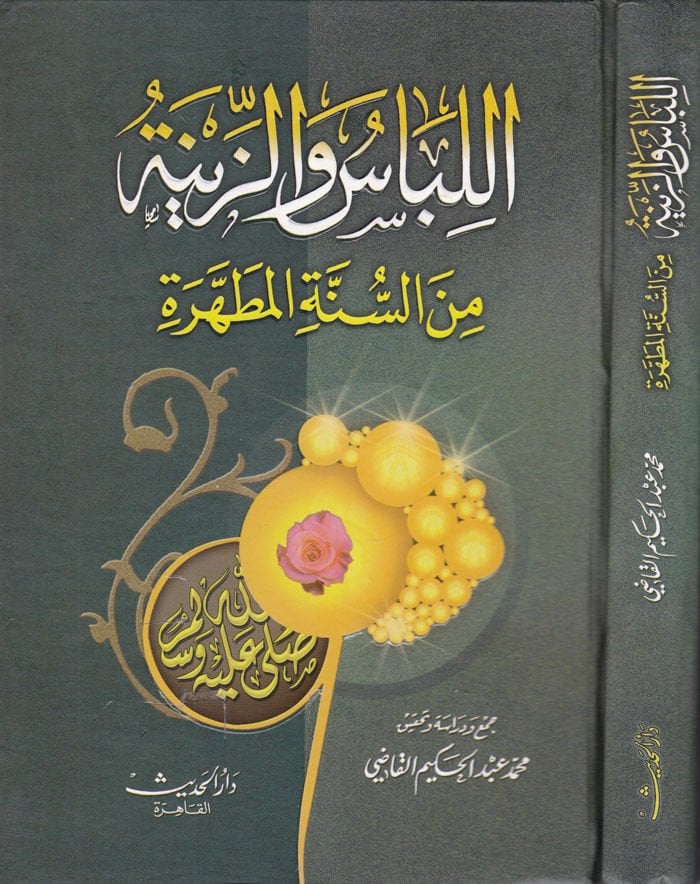 El-Libas vez-Zine mines-Sünnetil-Mutahhere  - اللباس والزينة من السنة المطهرة