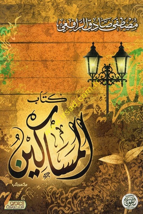 el-Mesakin  - المساكين