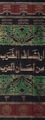 إرتصاف الضرب من لسان العرب