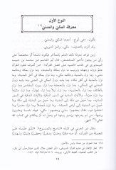 Tacül-İrfan li-Ulumil-Kuran - تاج العرفان لعلوم القرآن