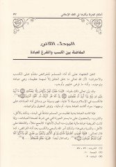 Ahkamul-Hırfe ve Eseruha fi Fıkhil-Islami