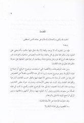 Hükmü Islah Gışail-Bekare fil-Fıkhil-İslami  - حكم إصلاح غشاء البكارة في الفقه الإسلامي