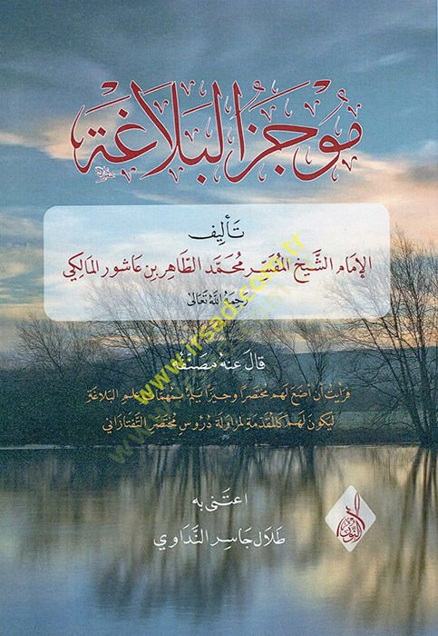 Mucezül-Belaga  - موجز البلاغة