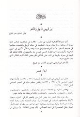Divanu İbnir-Rumi  - ديوان ابن الرومي