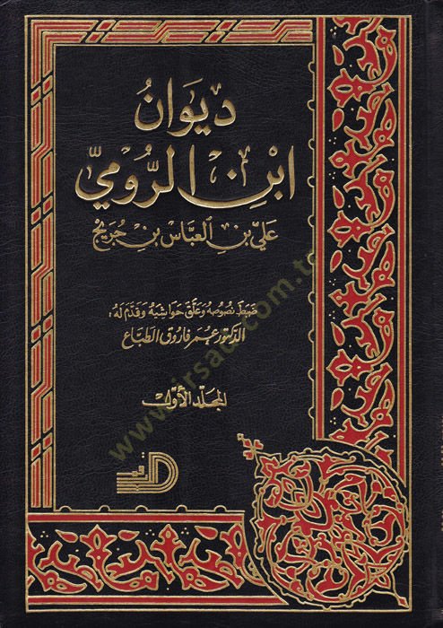 Divanu İbnir-Rumi  - ديوان ابن الرومي