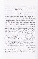 Fil-Edebil-Endelüsi  - في الأدب الأندلسي