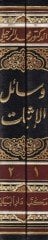Vesailul-Proof plug-Shiriatil-Islamiyye fil-Muamelatil-Medeniyye vel-Ahvaliş-Şahsiyye المعاملات النقدية والأحوال الشخصية
