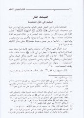 Ahkamül-Yetim fil-Islam الإسلامية وقانون الشؤون الشخصية