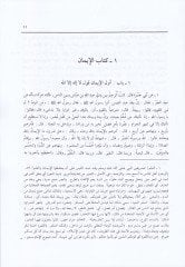 Muhtasaru Sahihi Müslim  - مختصر صحيح مسلم