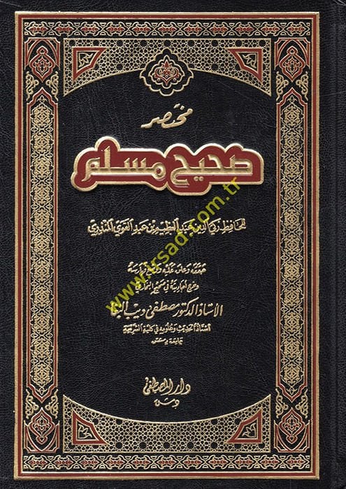 Muhtasaru Sahihi Müslim  - مختصر صحيح مسلم