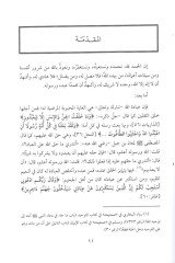 الفقه الصحيح في عبادات بابل - فقه آلية في باب العبادات