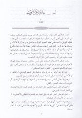 كتاب الاحتيارين احتيار المفضل الضبي والأصمعي من أشعار فصحاء العرب في الجاهلية والإسلام