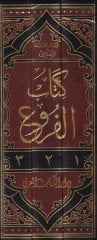 Kitabül-Furu fi Fıkhil-İmam Ahmed b. Hanbel - كتاب الفروع في فقه الإمام أحمد بن حنبل ومعه تصحيح الفروع
