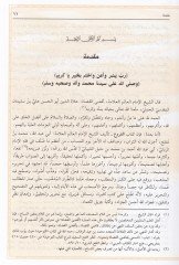 Kitabül-Furu fi Fıkhil-İmam Ahmed b. Hanbel - كتاب الفروع في فقه الإمام أحمد بن حنبل ومعه تصحيح الفروع